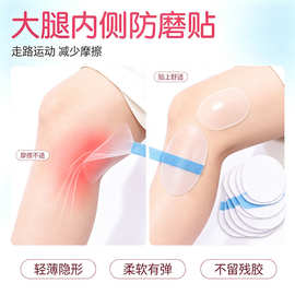 透明隐形大腿防磨贴 卫生透气护理贴 男女韧性便携贴防滑后跟