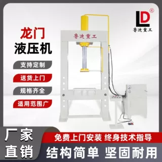鲁迪重工龙门液压机100吨框架压力机龙门油压机集装箱成型压机