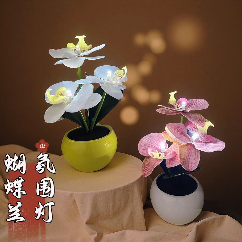 新品仿真花小夜灯礼物陶瓷小盆蝴蝶兰仿真植物LED灯花装饰台灯|undefined