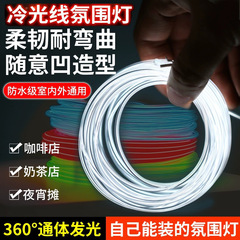 EL2.3mm冷光线超细发光线手工DIY防水柔性霓虹灯条装饰灯牌氛围灯
