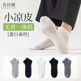 告白树桑蚕丝袜子男薄款透气吸汗网眼袜无骨商务男士纯色网眼短袜