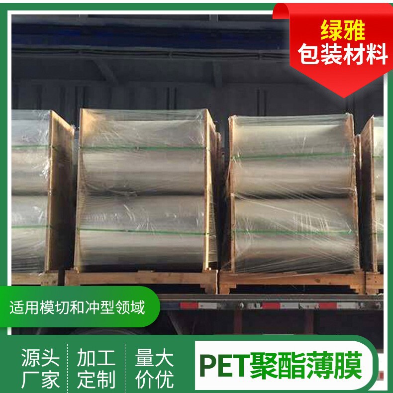 Highly Transparent and Wear-Resistant Pet Film, Biaxially Stretched Polyester Material, Waterproof and High-Temperature Resistant, Special Manufacturer for Printing and Lamination