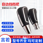 适用于宝骏560 15-17款自动挡汽车换挡手球变速杆球排挡头换挡手