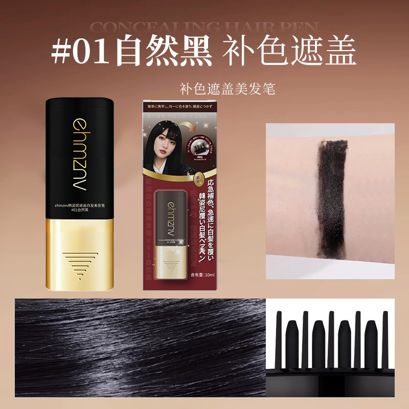 白髪をカバーするヘアスタイリングスティック、黒髪に一梳で白髪を補うヘアスタイリングペン、排気付き白髪根元、カラーリングしやすいヘアスタイリングコーム、ヘアエクステンション|undefined