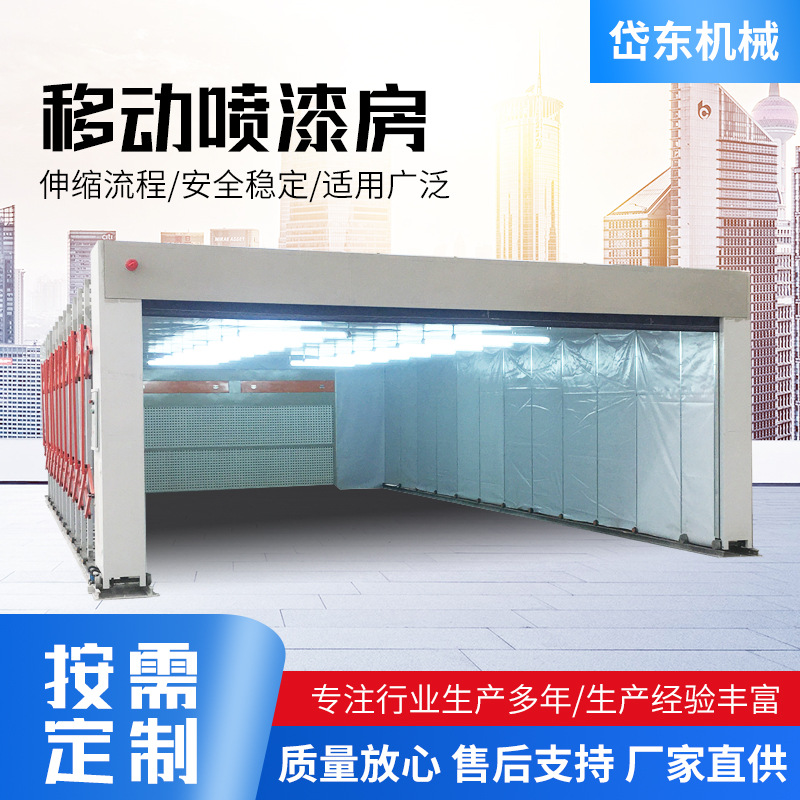 全自动轨道式工业折叠式喷漆房 移动式伸缩房 移动伸缩喷漆房