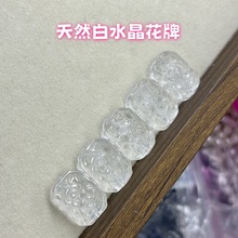 纯天然白水晶花牌配饰精致百搭风散珠DIY手链饰品配件厂家批发