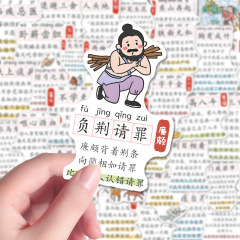 100 詞組と典故ステッカー古典的な語彙分析子供の啓蒙 DIY ノートブック iPad ステッカー防水