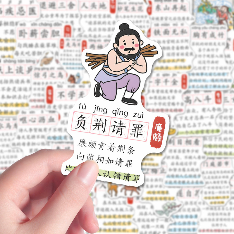 100 詞組と典故ステッカー古典的な語彙分析子供の啓蒙 DIY ノートブック iPad ステッカー防水|undefined