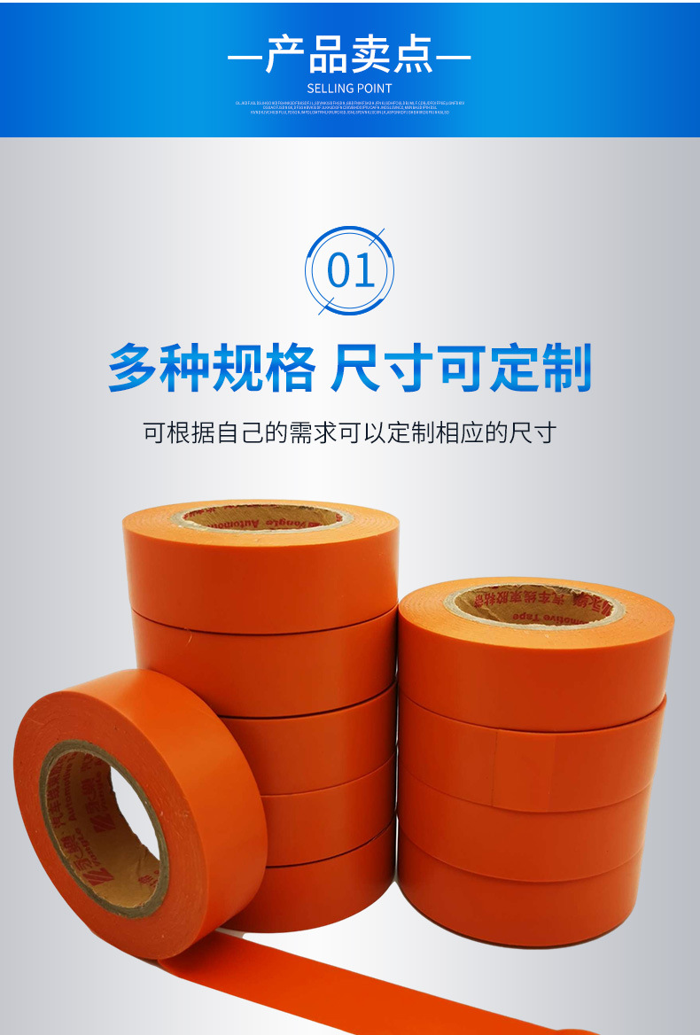 橙色电工胶