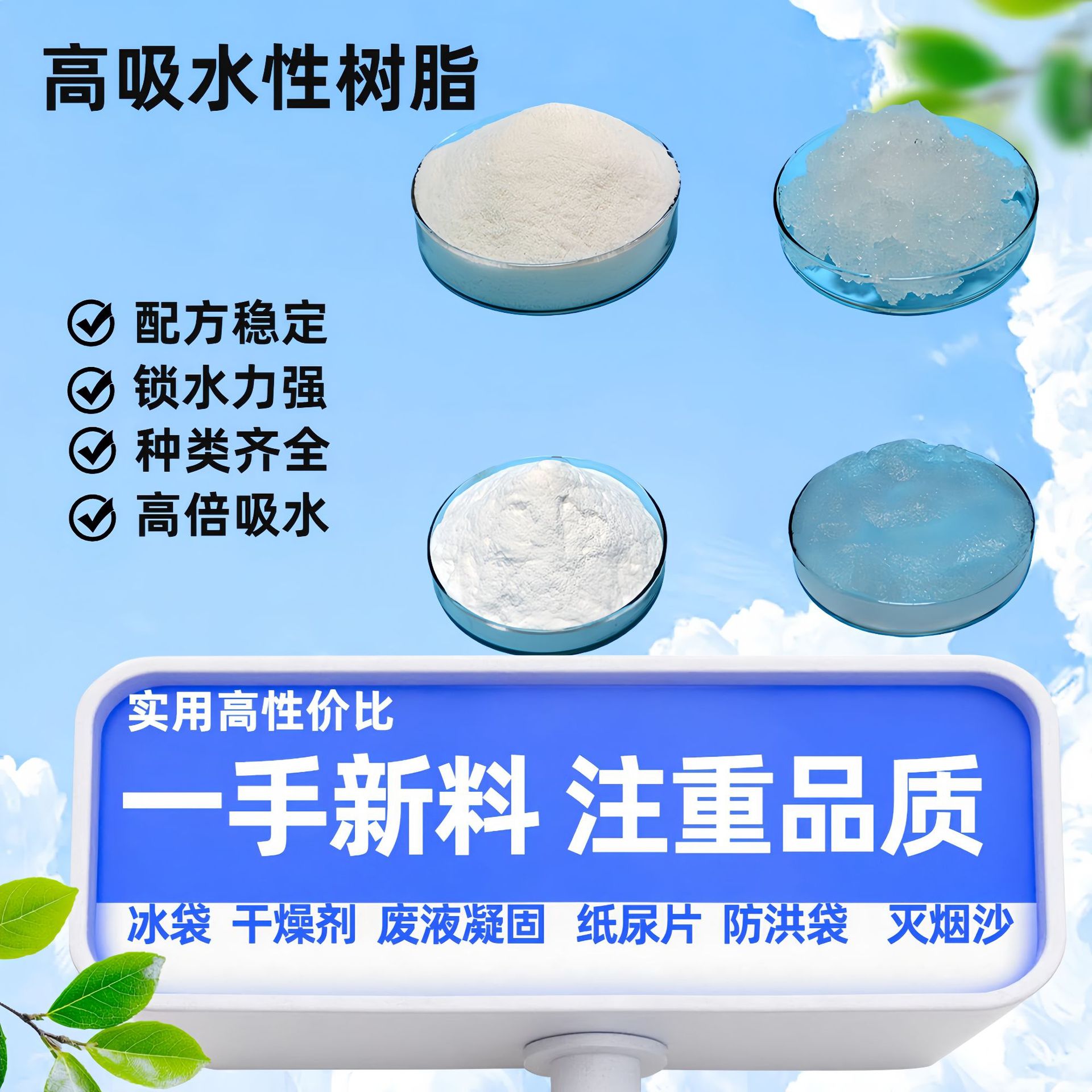 厂家直销高分子吸水树脂高吸水性树脂SAP纸尿片冰袋尿液固化剂