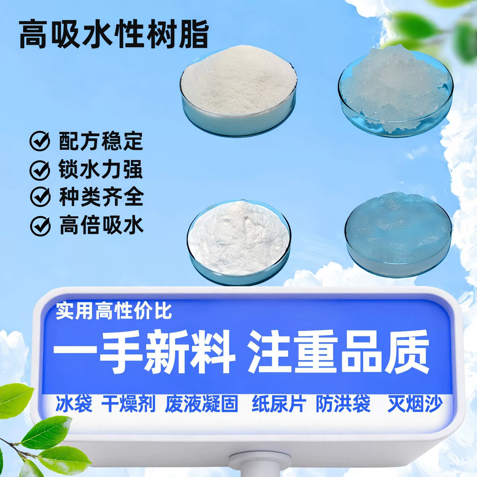 Водопоглощающая смола с высоким водопоглощением смола с высокой коэффициентностью поглощения воды, высокая производительность блокировки воды
