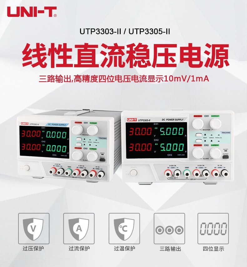 30V32V3A5A优利德多路双路直流稳压电源UTP3303-II/3305-II带5V3A