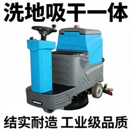 高压水流清洗;洗地机;工业吸尘设备