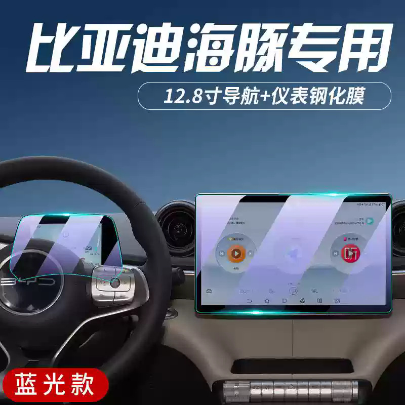24-25 BYD Dolphin Central Control Screen Tempered Film Navigation Interior Display Protection Film Decoration Supplies