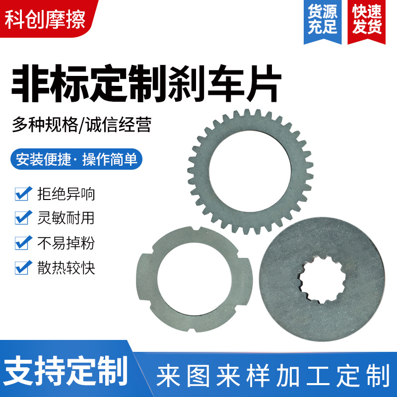 【刹车片】非标铜基粉末冶金多规格刹车片 机械工程制动摩擦片