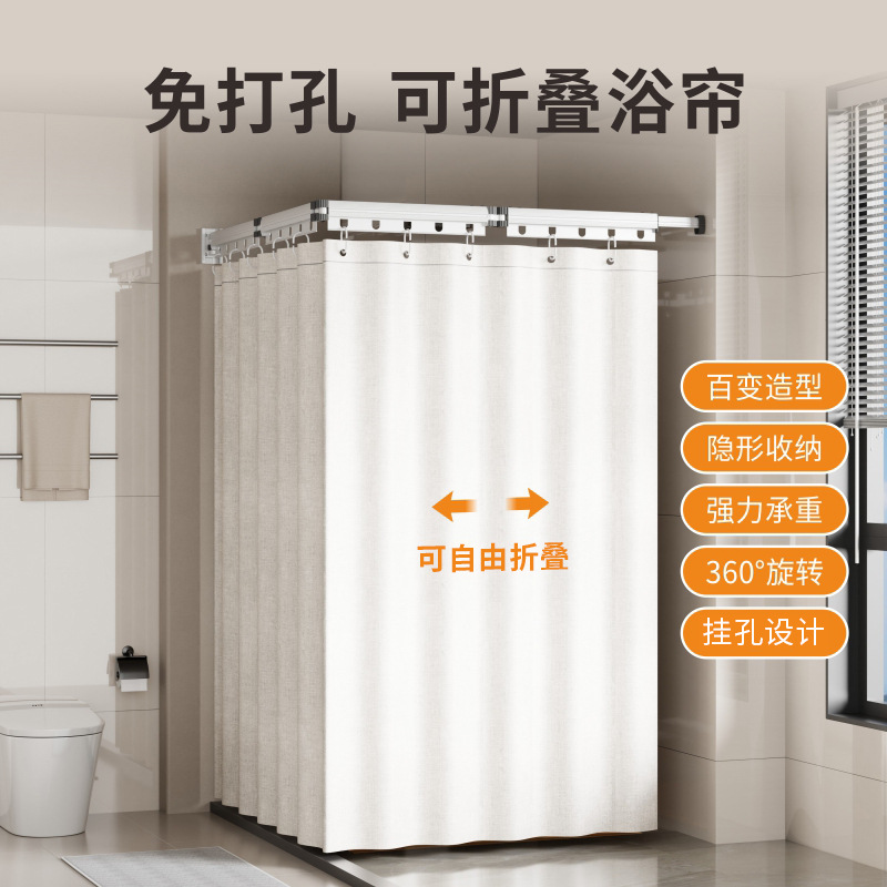 Suction Cup Folding Shower Curtain Rod, No-Drill Waterproof Bathroom Clothes Rack, Bathroom Telescopic Rod Partition Curtain, Shower Curtain