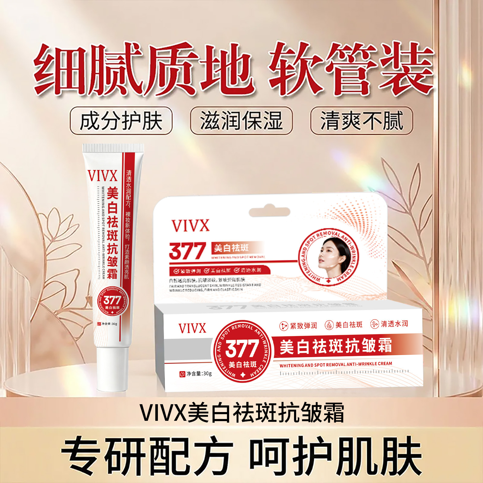Best-selling VIVX Whitening, Anti-Wrinkle, and Anti-Spot Cream 30g for Nighttime Repair, Moisturizing, Brightening, and Lightening Skin Tone