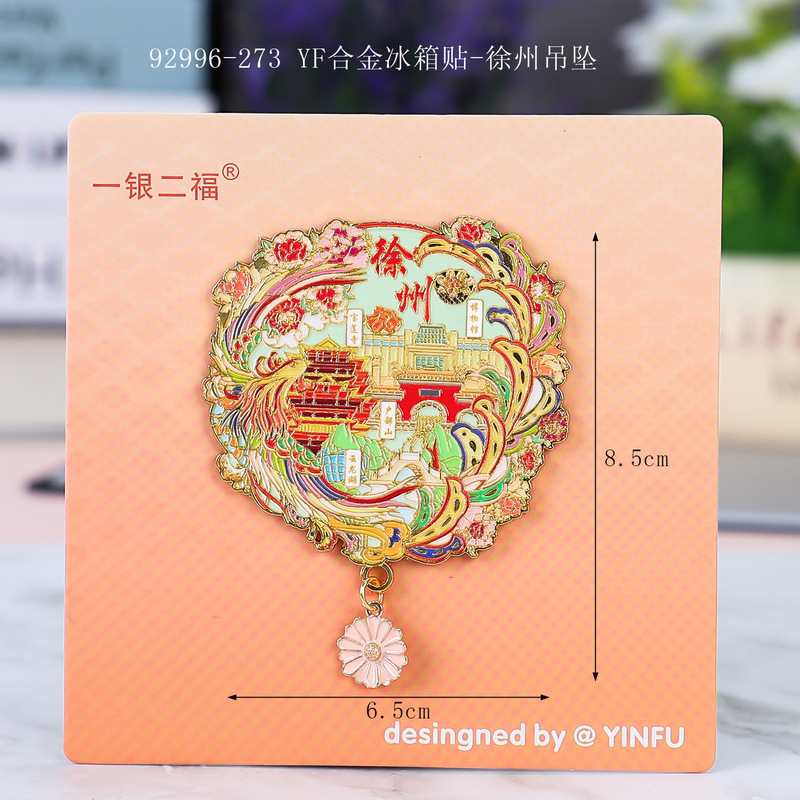 文创徐州冰箱贴合金文字冰箱贴国潮文创磁吸景区纪念品冰箱贴批发|undefined
