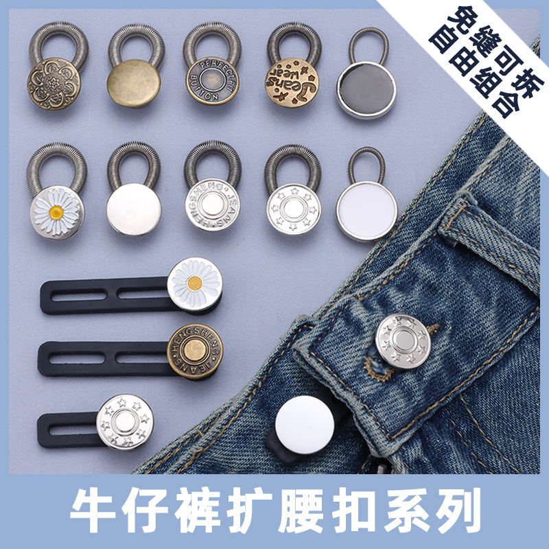 ウエストボタン神器金属釘なしボタン取り外し可能伸縮ボタンジーンズ延長ボタン|undefined