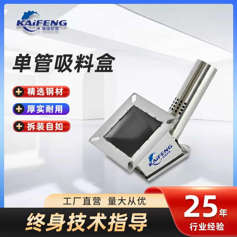 不锈钢单管吸料盒中央供料系统配件吸料盒可拆装耐用不锈钢吸料盒