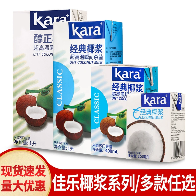 Бесплатная доставка kara Jiale кокосовое молоко 1L Индонезия импортирует коммерческую выпечку чая с молоком самео кофе сырой кокосовый латте