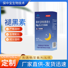 褪黑素 褪黑素片蓝帽睡眠片维生素B6 厂家供货60粒批发代发