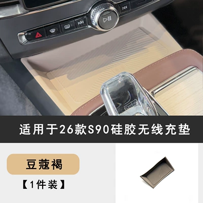 26 Models S90 Center Console Water: Anti-slip mat - 26-models-of-s90-wireless-charging-panel-silicone-pad-cardamom-brown