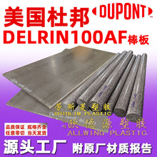 ����delrin100AF����ɫdelrin AF��acetal�Ű�¶���pom-h������