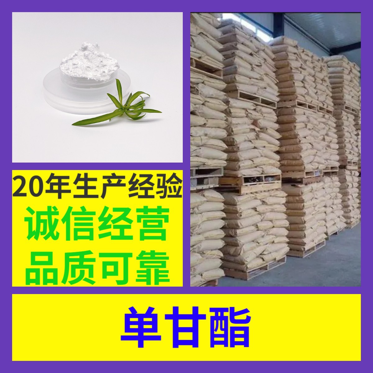 单甘酯 厂家直供工业级顾客是上帝满意的服务实力雄厚99%含量浙江