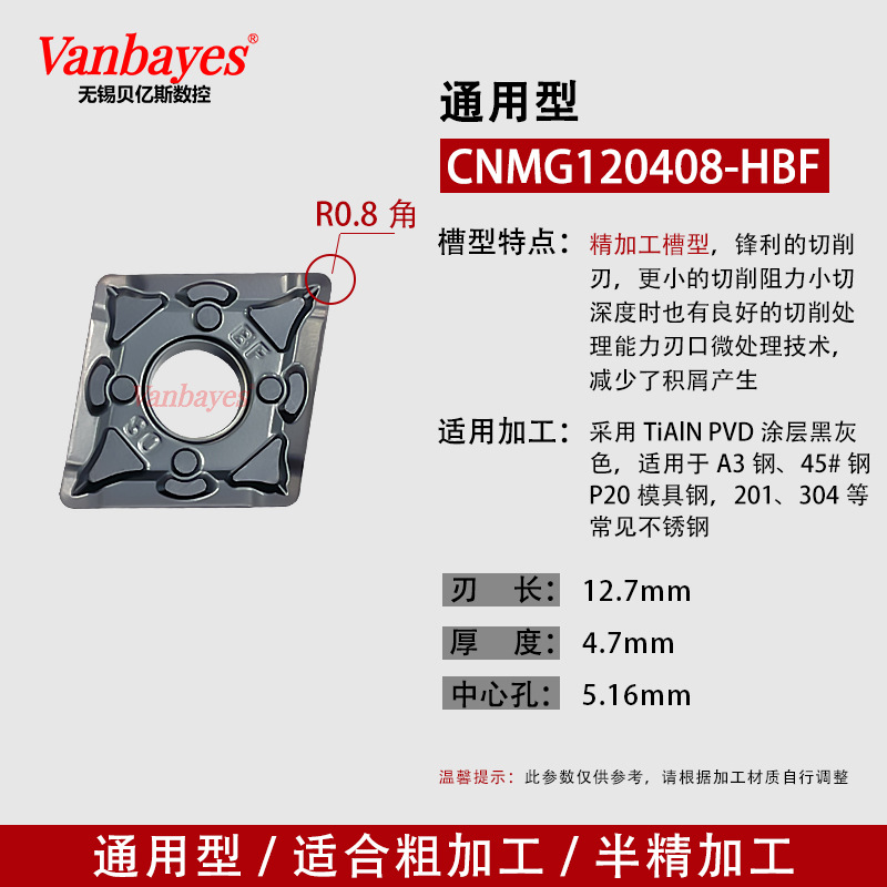 CNMG120408-HBF 범용 칩 브레이커/하드 스톤 유형