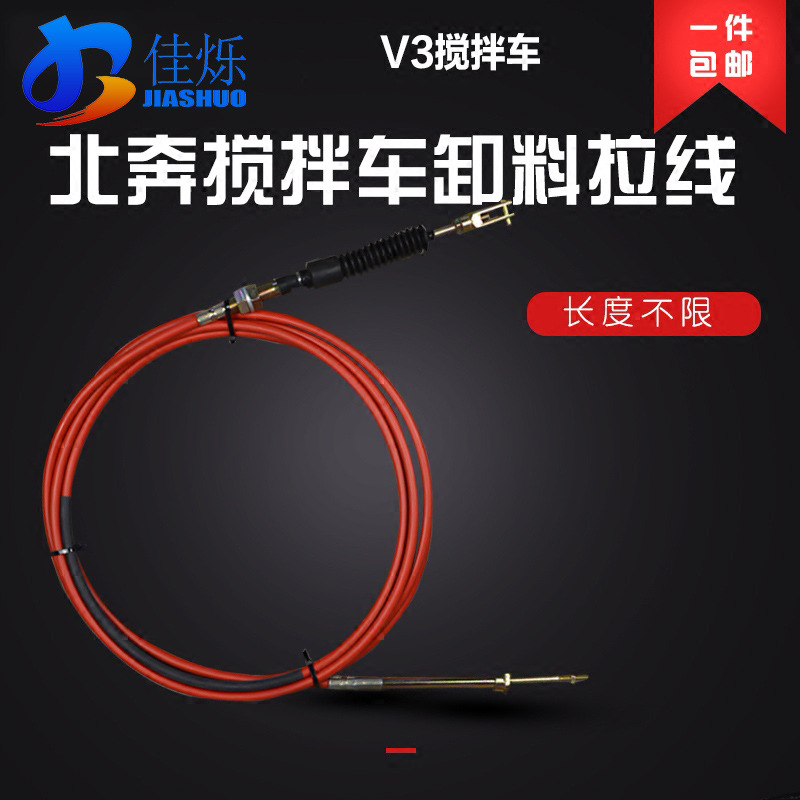 适用北奔重卡奔驰V3搅拌车卸料拉线控制器罐车驾驶室放料转罐拉线