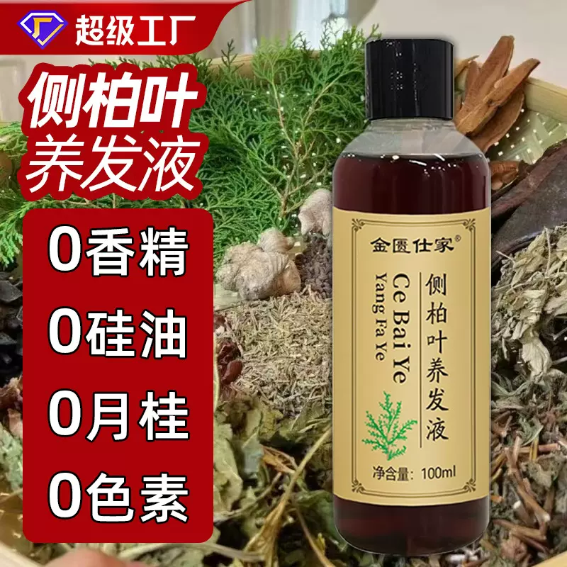 侧柏叶养发液纯手工中药熬制无硅油植物生姜草本侧柏叶养发液厂家