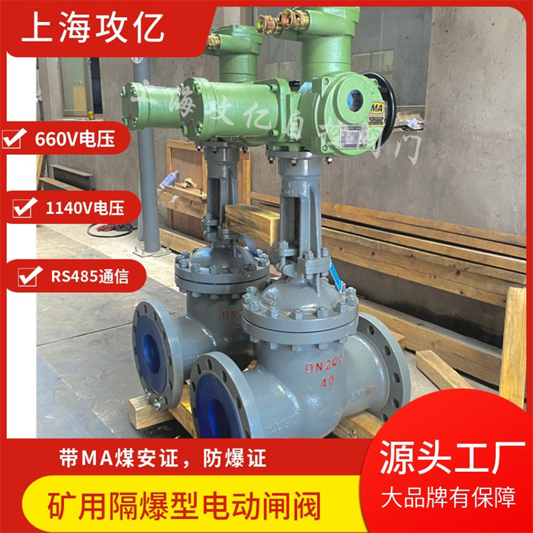 矿用电动闸阀 MZ941H-16C DN150  手电两用隔爆型铸钢材质