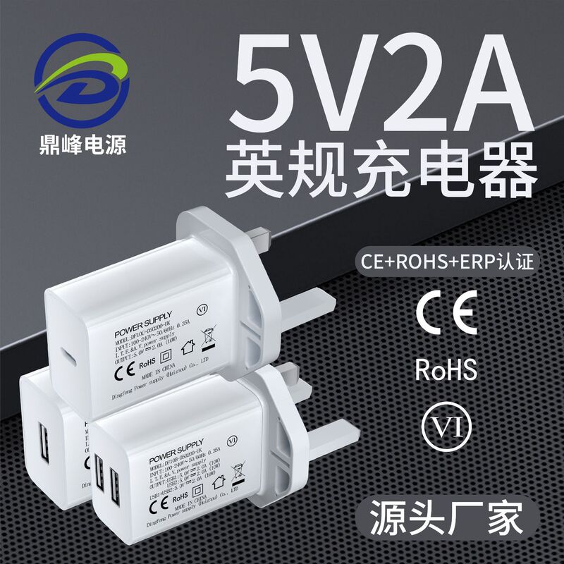 5V2A Charger British Standard Ce Certified Mobile Phone Charging Head Watch Tablet Audio Monitoring Power Adapter Portable