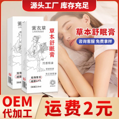 草本舒眠膏メーカー卸売り艾草舒眠膏舒眠膏外用草本舒眠膏精油