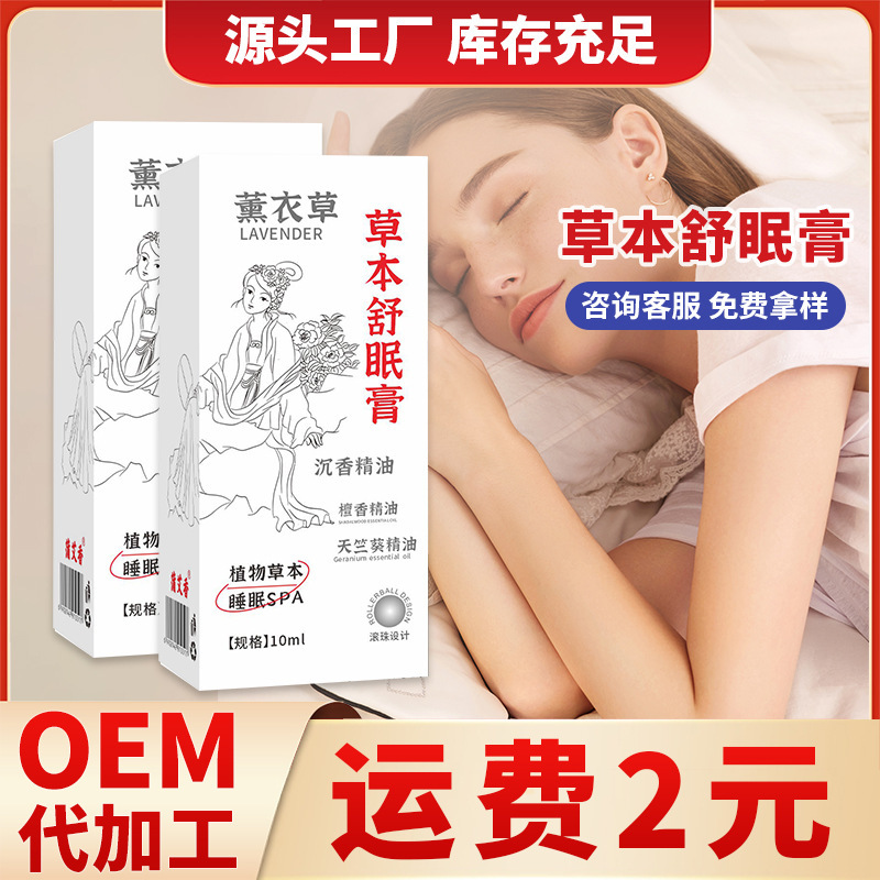 草本舒眠膏メーカー卸売り艾草舒眠膏舒眠膏外用草本舒眠膏精油|undefined