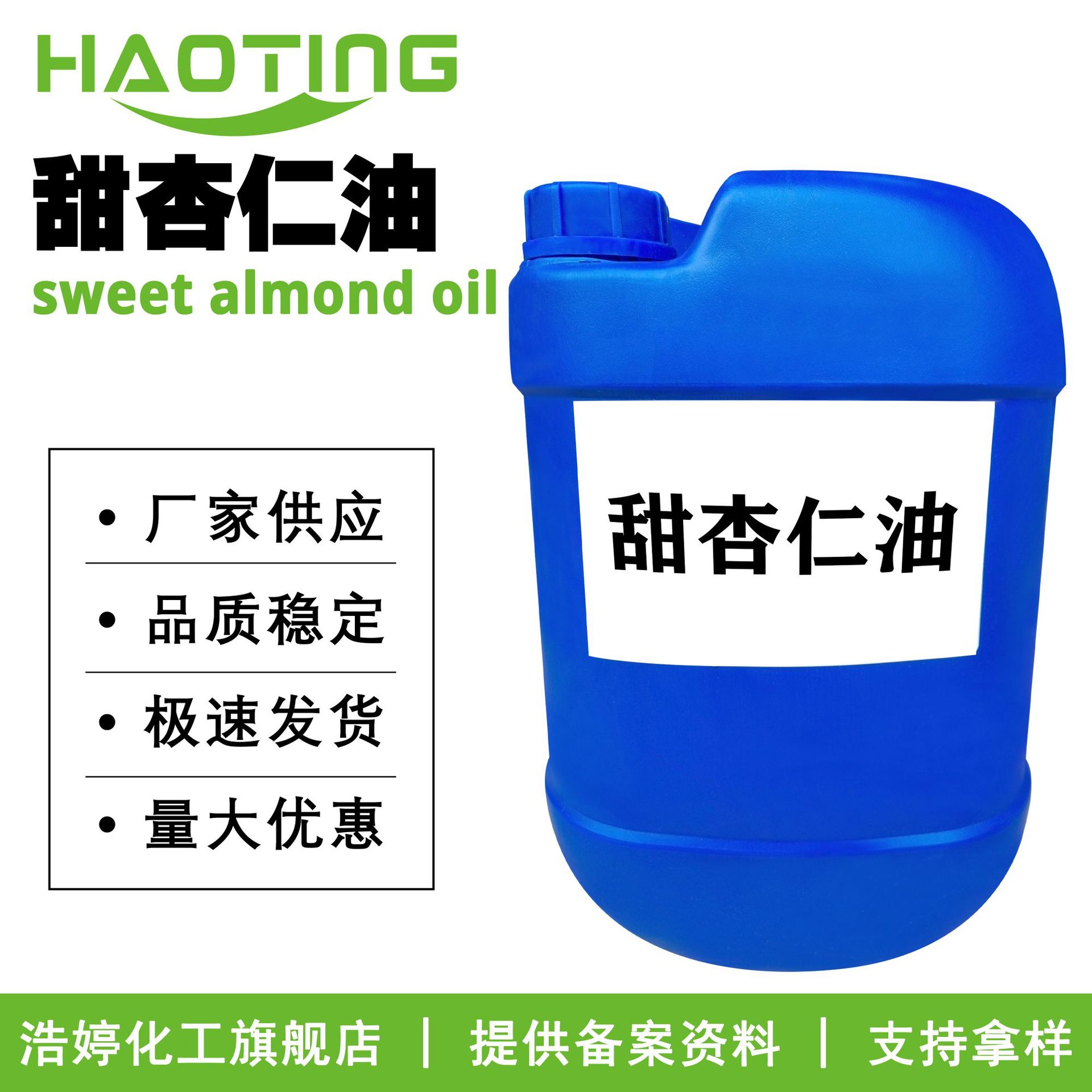 厂家供应 甜杏仁油 Sweet almond Oil 手工皂 基础油 护肤 原料