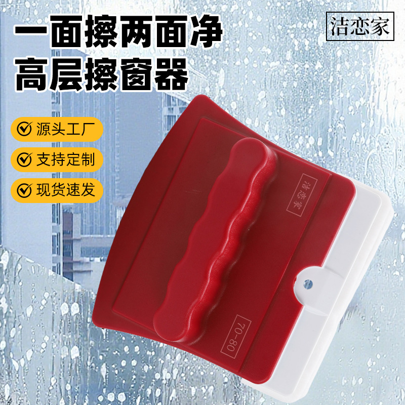 High-Rise Window Cleaning Tool Magnetic Glass Cleaner for Home Use Double-Sided Window Washing Scraper Brush Magnetic Cleaning