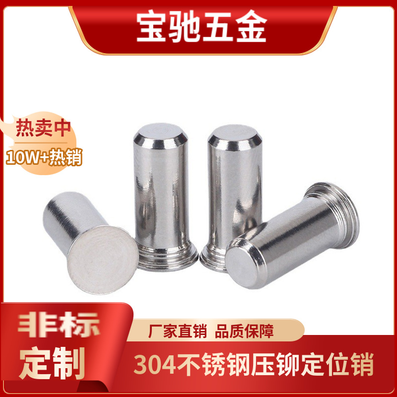 不锈钢导向销 定位销 压铆销钉 圆柱销 TPS-3/4/5/6 压铆件