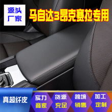 适用20-23款马自达3昂克赛拉中央扶手箱套手扶箱保护皮套内饰翻新