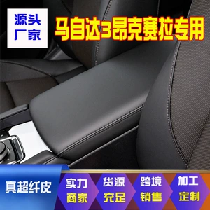 Suitable for 20-23 Mazda 3 Angksera Central Armrest Case Handcase Protective Leather Case Interior Renovation