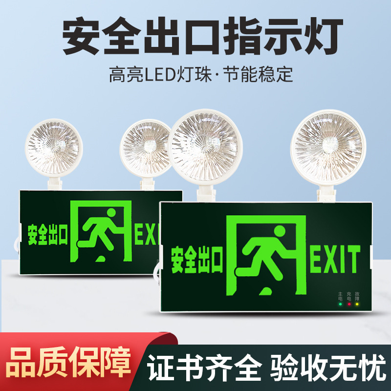 Fire emergency light lighting emergency evacuation indicator light charging LED commercial safety exit double head light Wholesale