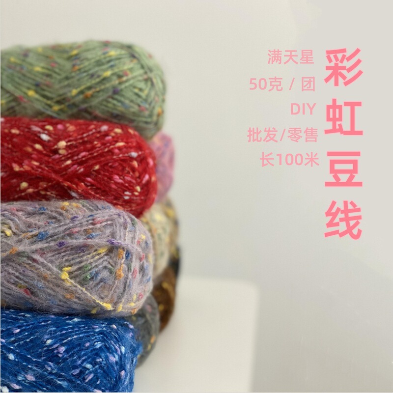 Soft rainbow bean wool ball gypsophila mohair hand hook woven DIY material ins wholesale factory scarf bag
