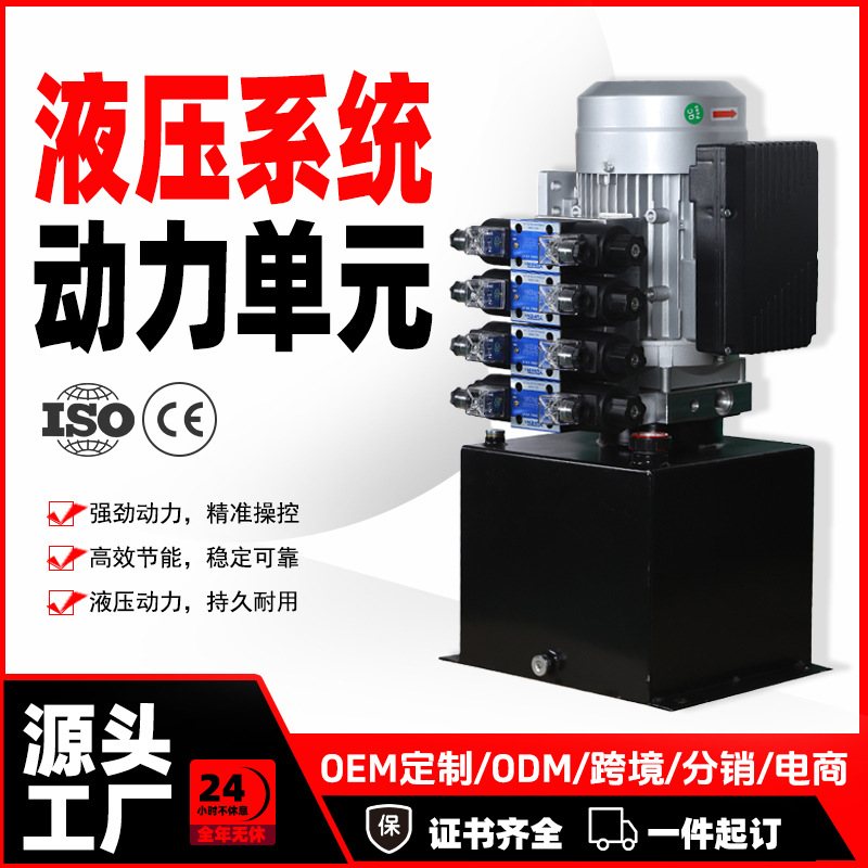 非标定做液压星宇动力单元小型液压站380v220v24v可立式方式