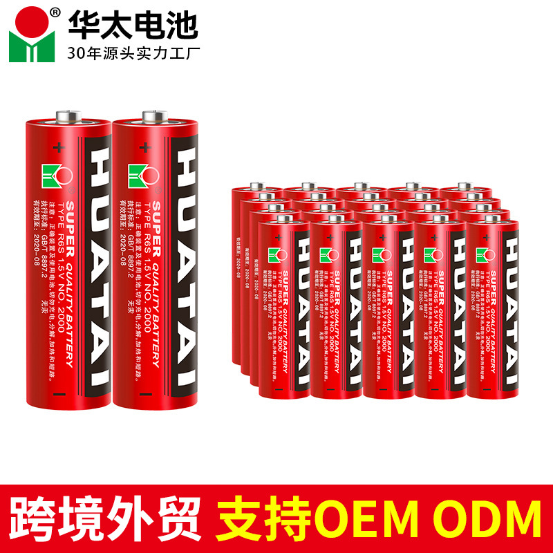 跨境外贸华太电池厂家5号7号玩具遥控器碳性电池五号七号干电池