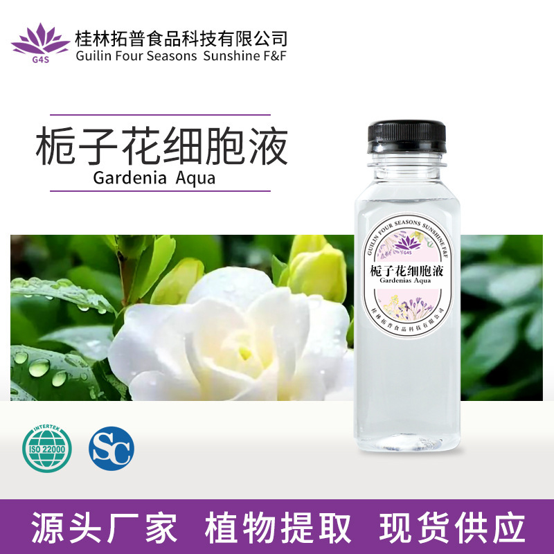 Gardenia Cell Liquid Low Temperature Extraction Plant Original Liquid Food Beverage Tea Drink Raw Material Source Manufacturer Top Spice