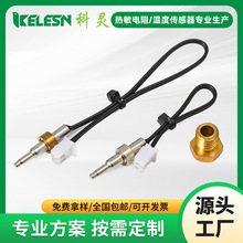 咖啡机饮水机智能马桶测温探头 100K3950  精度1% ntc温度传感器