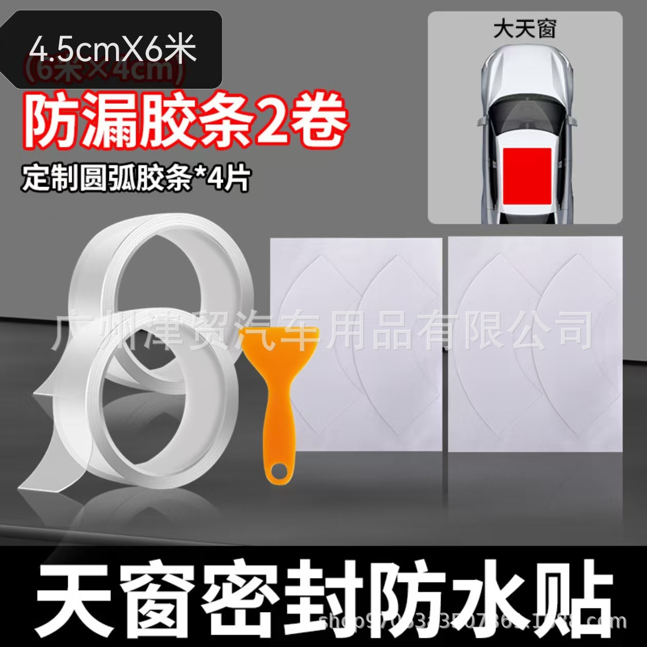 Sunroof Sealing Strip Waterproof Sticker for Cars, Glass Adhesive Strip for Panoramic Sunroof Sealing Film, Roof Leak-Proof Rainproof Gadget
