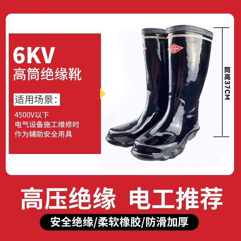 绝缘靴绝缘鞋电工男夏季国家电网高级20kv35kv6kv轻便专业高压100
