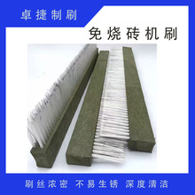 砖机条刷工业毛刷条 免烧砖机条刷机械设备清扫除污垢工业砖机刷